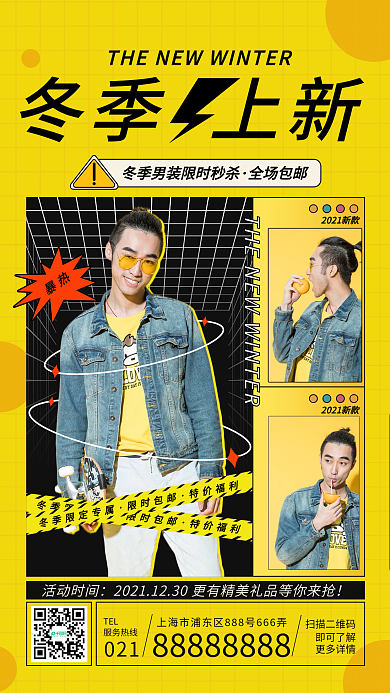 冬季上新服装配饰促销手机海报创意几何扁平