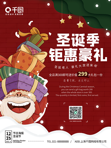 卡通插画圣诞节豪礼狂欢季节日海报