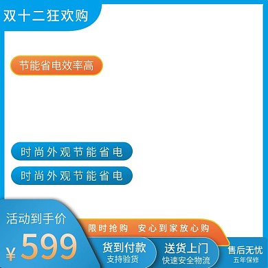 双十二狂购家电优惠主图