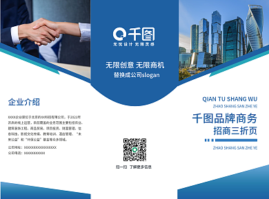 企业招商宣传三折页简约