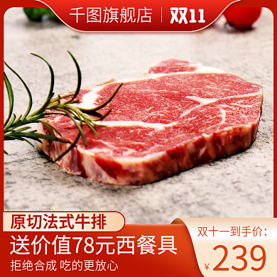 淘宝天猫双十一大促生鲜食品茶饮主图直通车