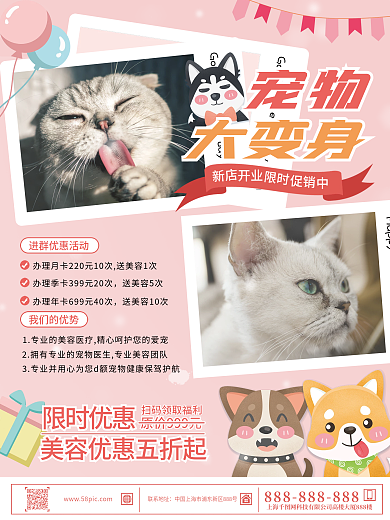 简约粉色清新宠物美容洗澡造型促销海报