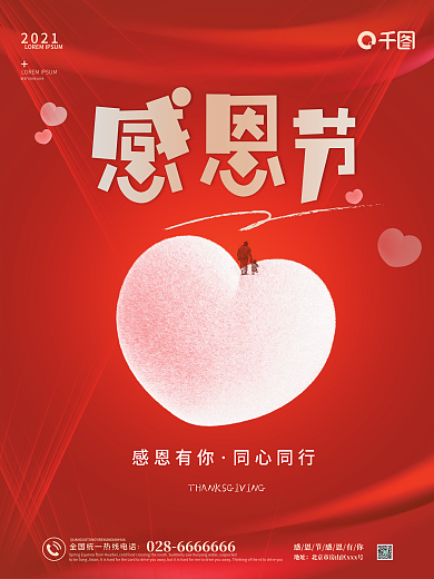 红色爱心感恩节促销海报