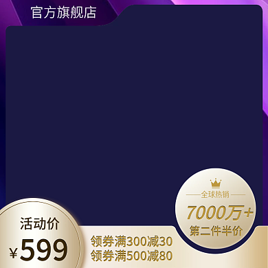 淘宝电商天猫直通车活动促销详情页主图模版