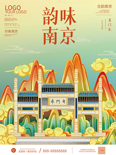 韵味南京老门东