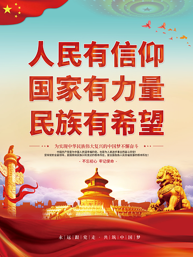党建风建党百年党史中国梦不忘初心党政海报