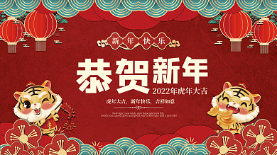 2022年虎年国潮喜庆新年活动节日展板