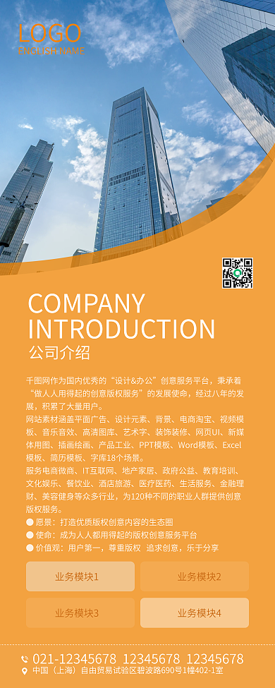 公司介绍易拉宝X展架