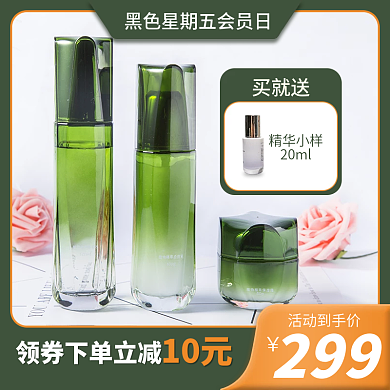 原创简约黑色星期五美妆个护主图