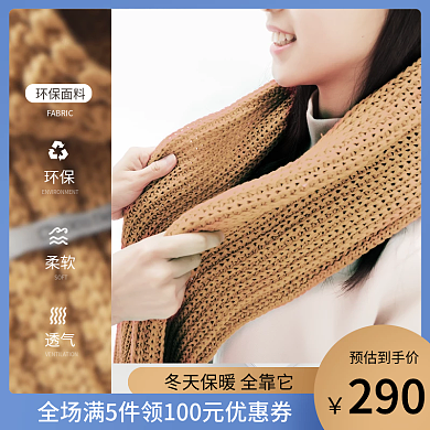 冬季保暖围巾主图淘宝简约