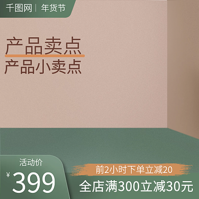 淘宝年货节双十二大促年终盛典主图家电数码