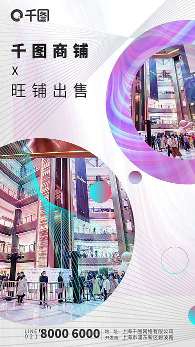 房地产商铺出售出租海报