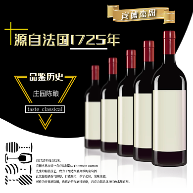 法国庄园经典葡萄酒