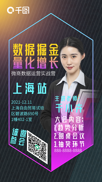 微商朋友圈分享裂变手机海报