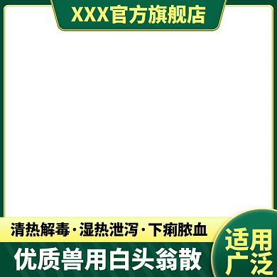 兽用动物养殖饲料主图直通车