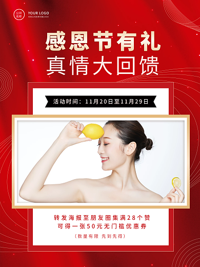 感恩有礼美妆电商节日促销海报