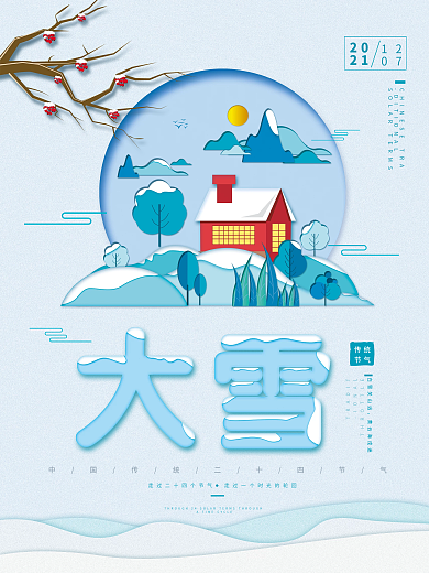 简约剪纸风格中国传统二十四节气大雪海报
