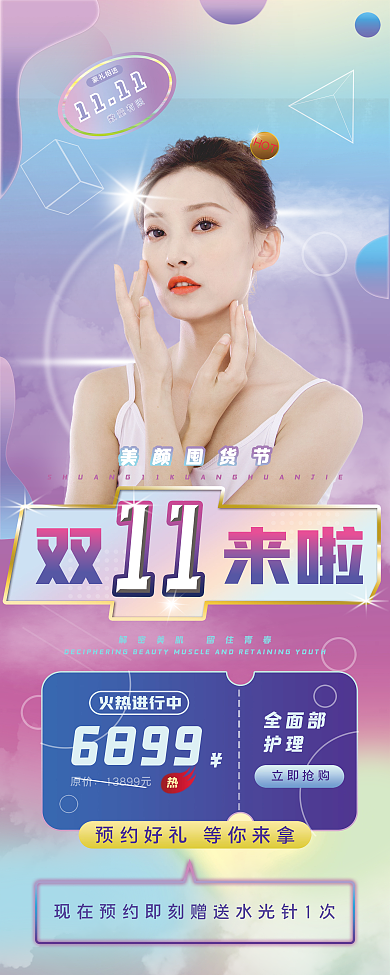 医疗美容镭射渐变易拉宝展架