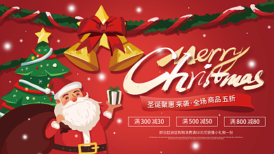 手绘卡通圣诞节节日活动促销展板
