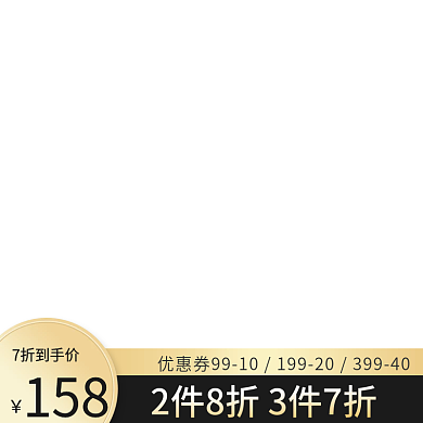 电商淘宝天猫打折促销活动黑金直通车主图