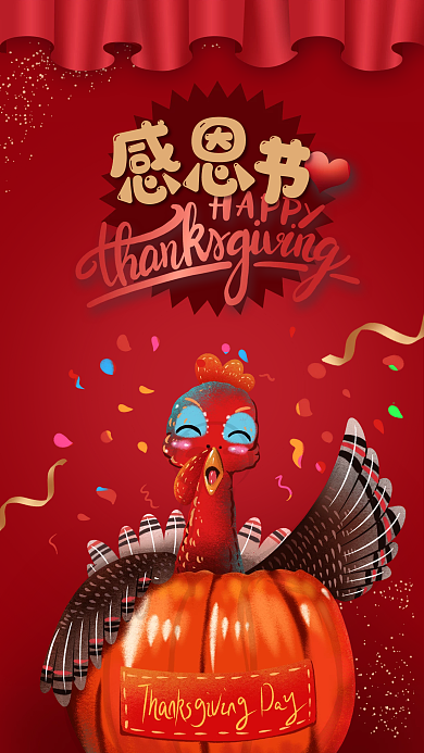手机海报红色手绘火鸡西方节日感恩节爱心