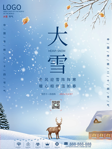简约创意大雪冬季唯美小清新二十四节气海报