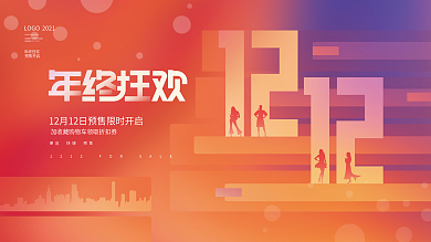 创意流体渐变留白双十二促销商业宣传展板