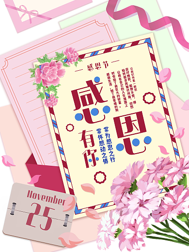 感恩节书信信件节日海报