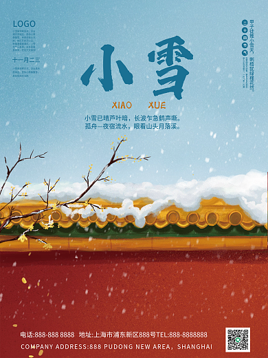 传统节日小雪海报设计