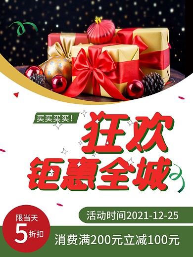 时尚喜庆圣诞狂欢圣诞促销海报psd