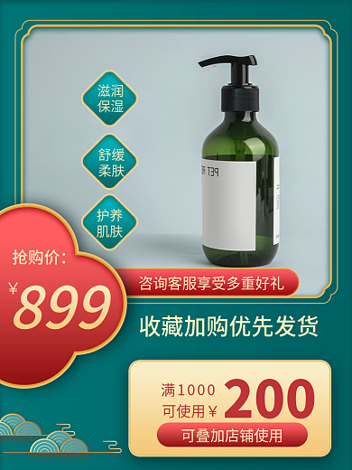 原创国潮风家居日用沐浴露主图
