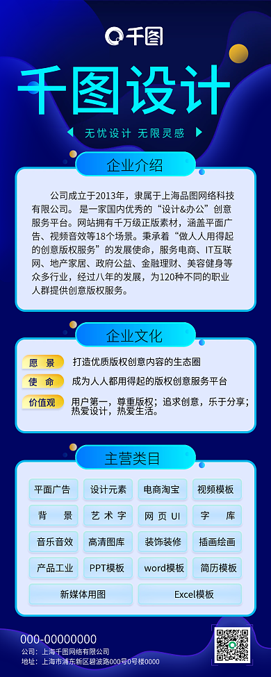 科技风企业介绍手机长图海报