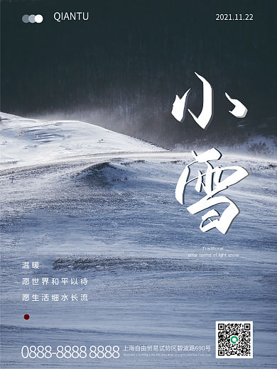 11月平面新人摄影图海报小雪