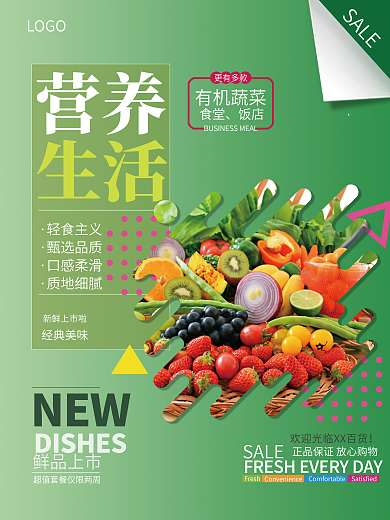 生鲜超市宣传单营养生活生鲜新品新品上市