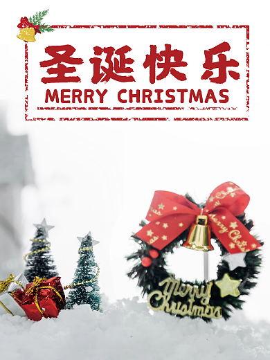 圣诞节日海报雪花礼物印章风简约檞寄生