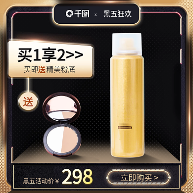 黑五主图黑色星期五黑金小清新主图