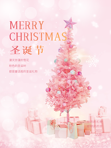 圣诞节粉色圣诞树光斑背景圣诞礼物