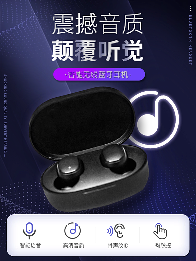 数码家电电子产品蓝牙耳机主图