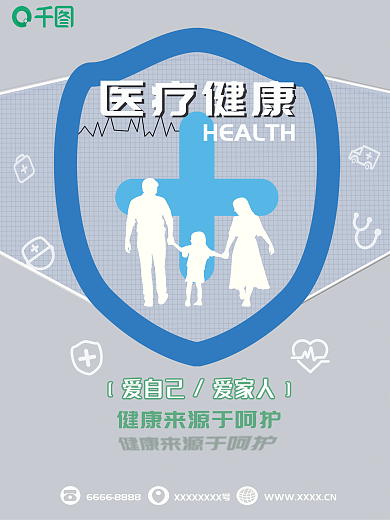 关爱家人关注医疗健康宣传海报