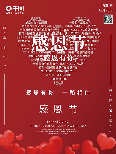简约创意爱心感恩节感恩有你快乐节日海报