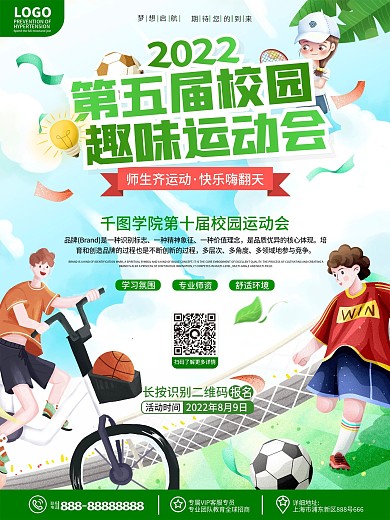 原创手绘风创意校园运动会运动比赛宣传海报