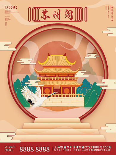 大气苏州园林海报