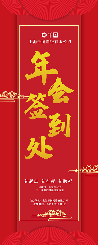 签到展架嘉宾签到处展板年会签到处易拉宝