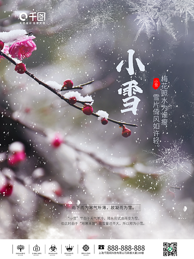 风景简约小雪大雪冬天二十四24节气海报