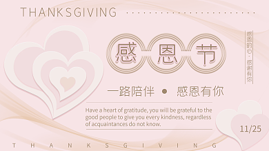简约温馨感恩节展板