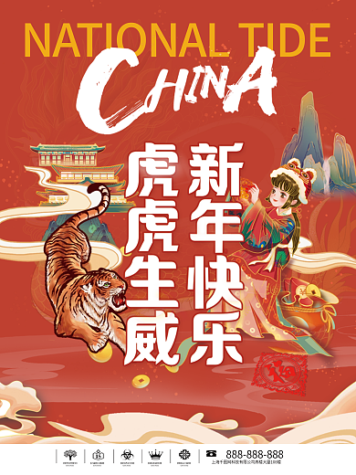 绯红色虎年贺岁元旦新年2022海报