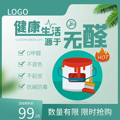 绿色简约环保油漆海报