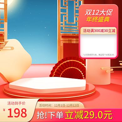 双12主图淘宝天猫促销直通车电商洗护美妆