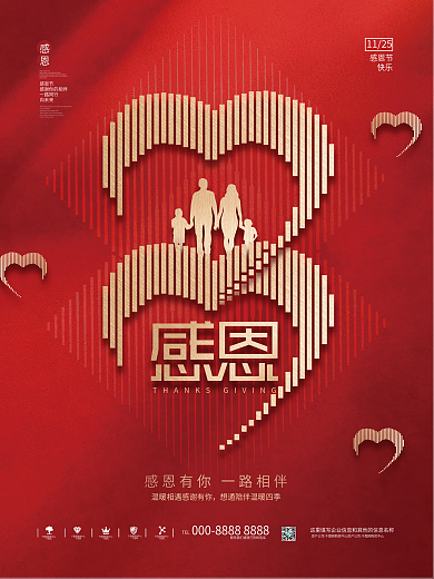 简约扁平喜庆感恩节爱心节日房地产楼盘海报