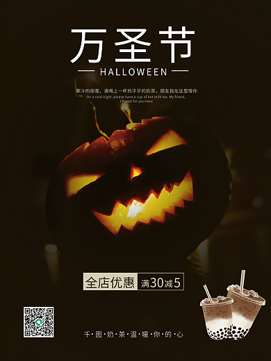 万圣节奶茶促销海报